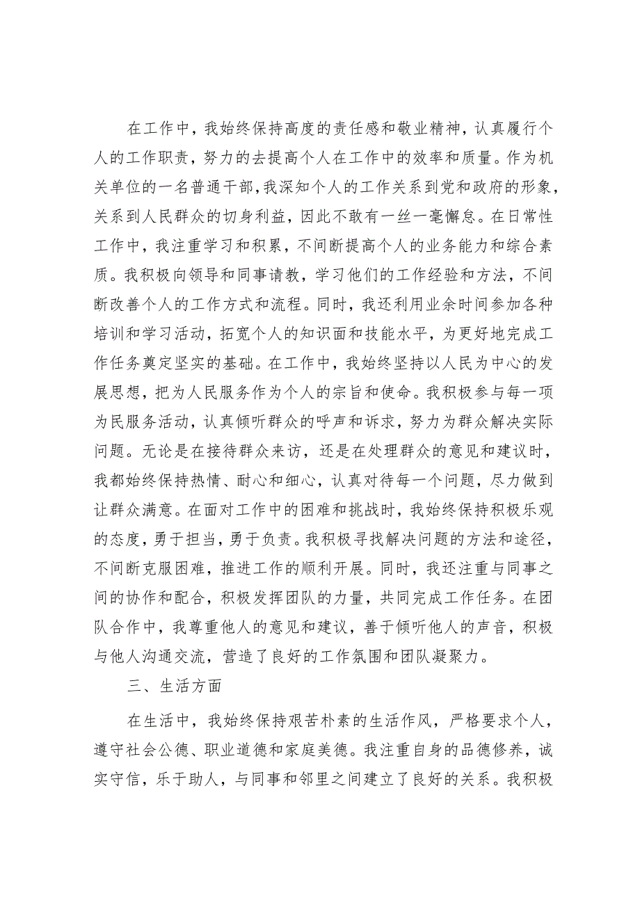 预备党员转正申请材料.docx_第2页