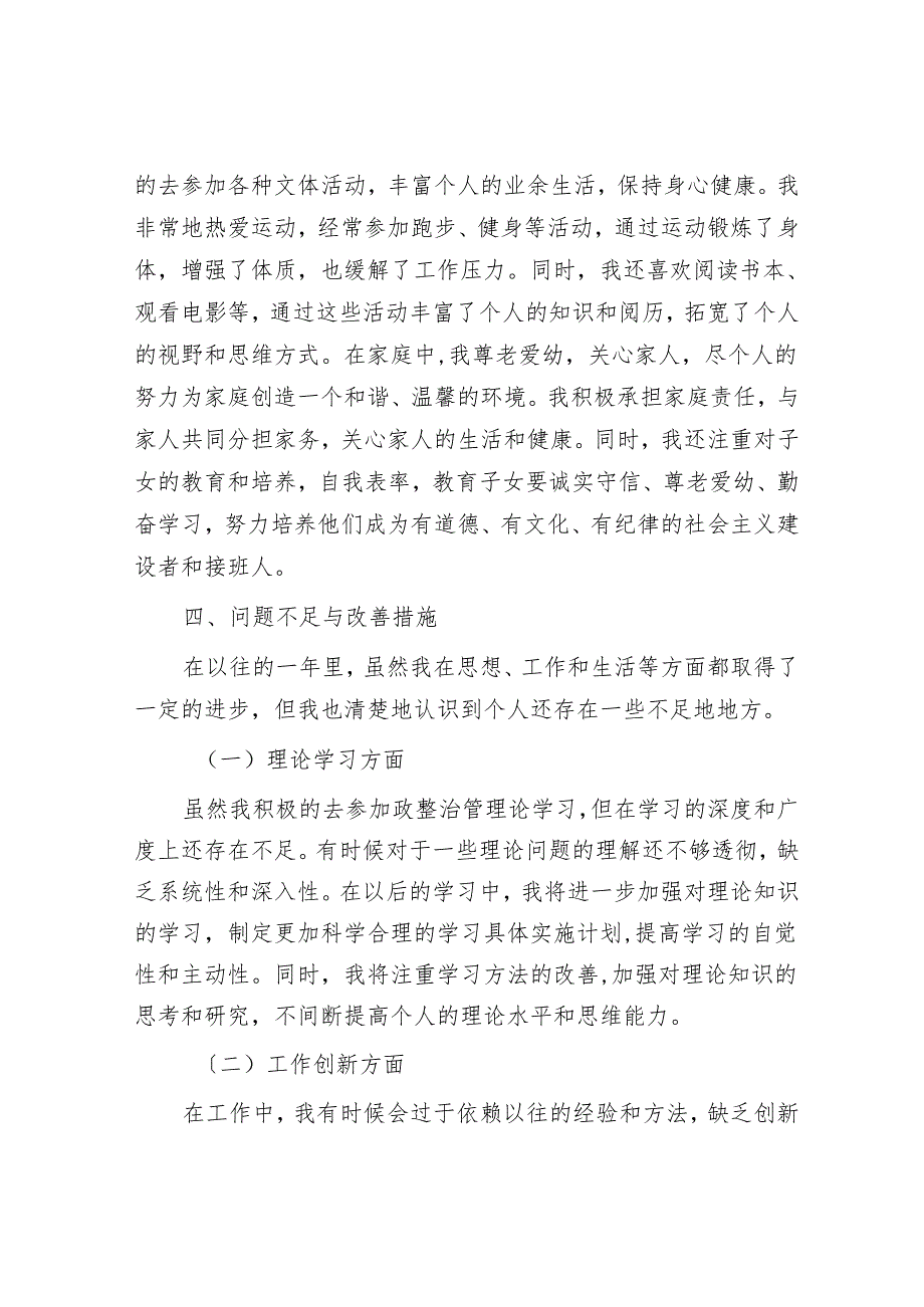 预备党员转正申请材料.docx_第3页