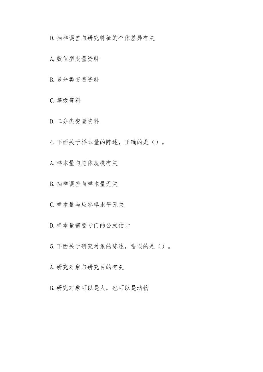 电大《医学统计学》形考题库.docx_第2页