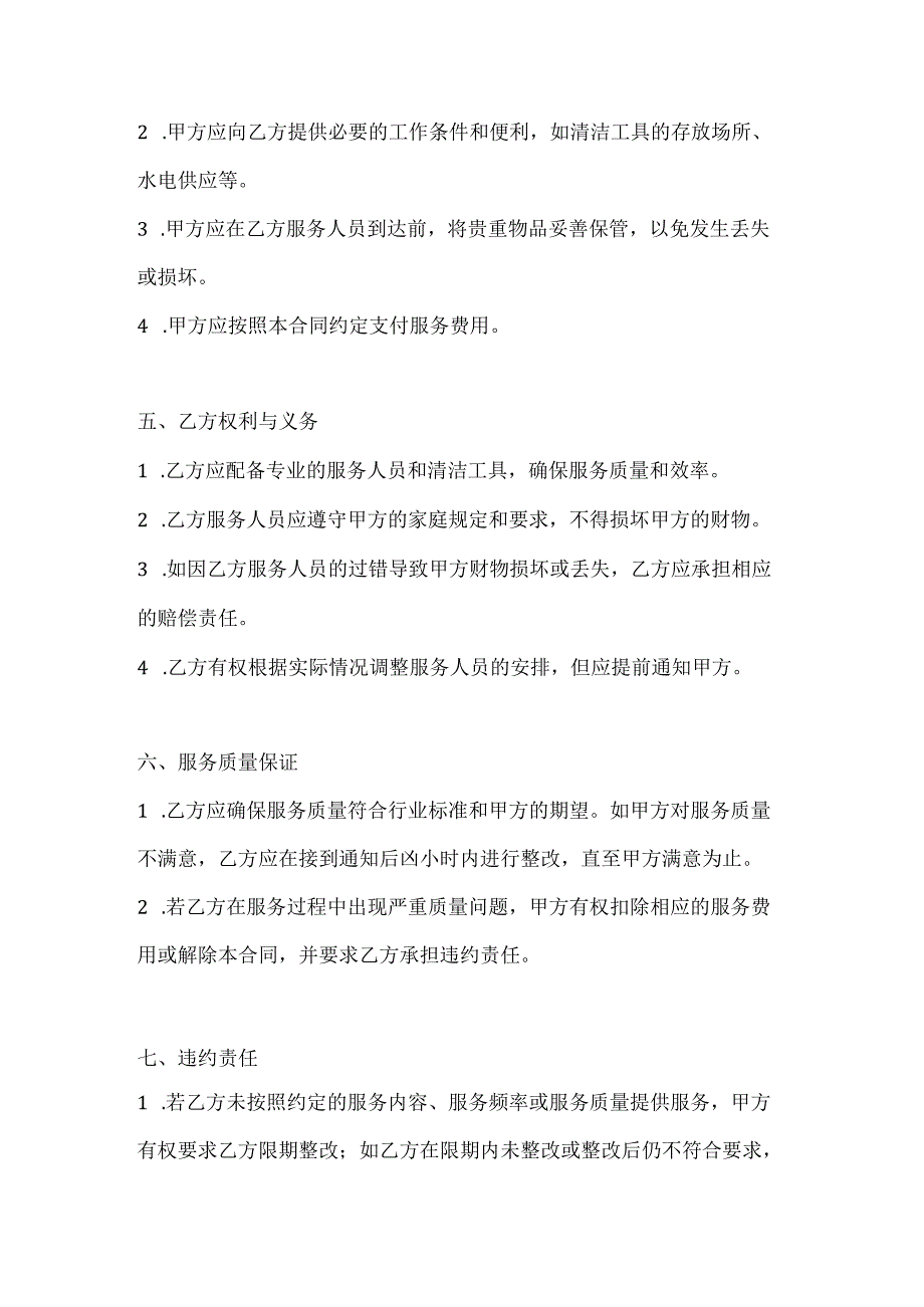 家政服务公司家庭卫生服务合同.docx_第3页