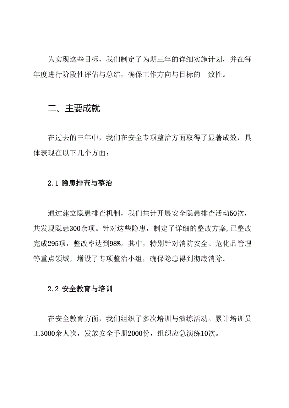 安全专项整治三年行动工作总结.docx_第2页