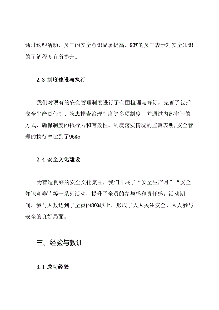 安全专项整治三年行动工作总结.docx_第3页