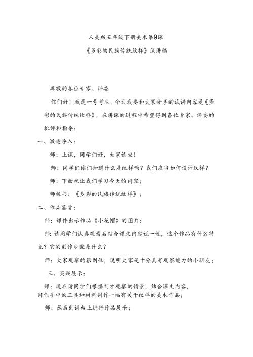 人美版美术五年级下册第9课《多彩的民族传统纹样》试讲稿.docx