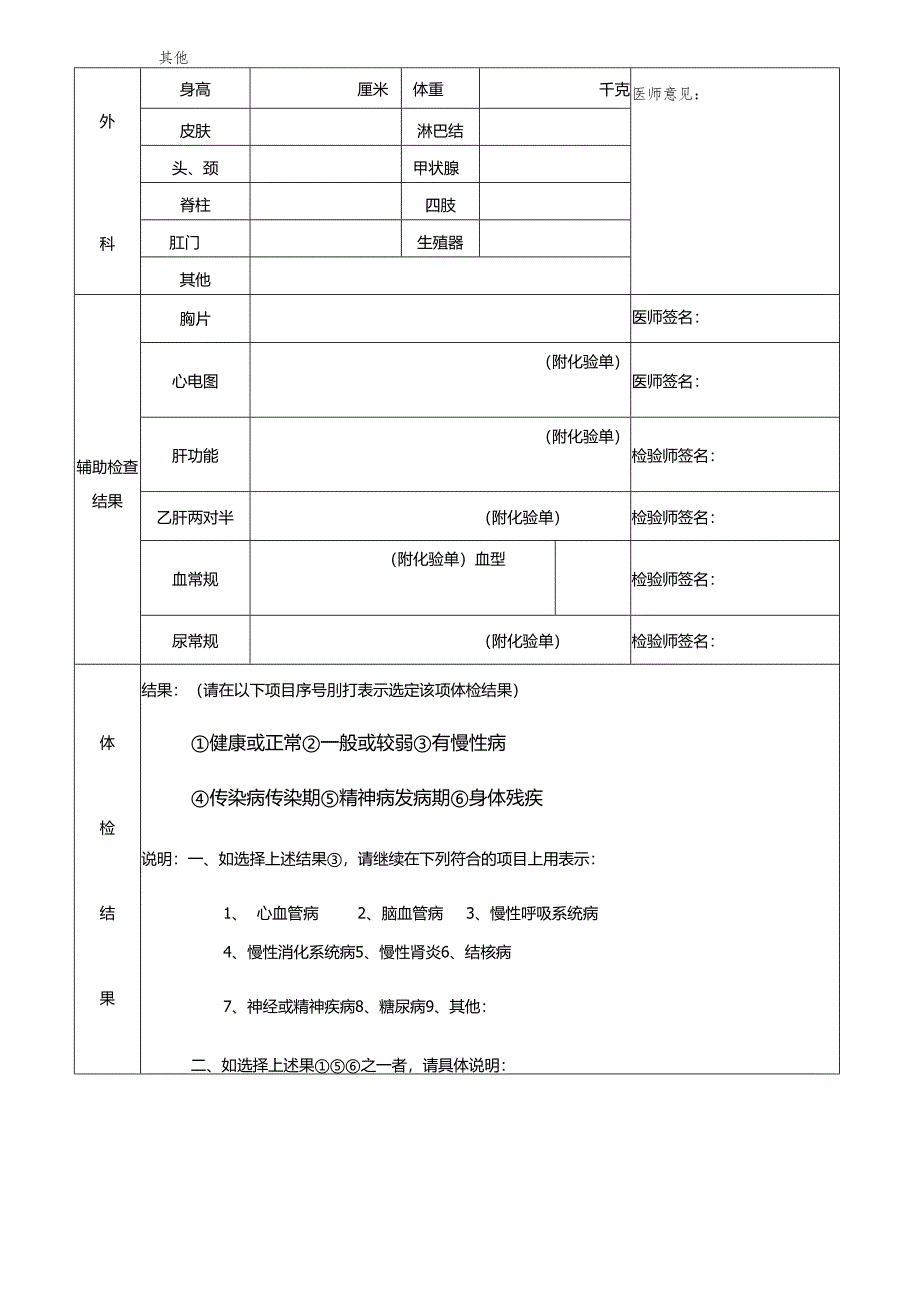 健康体检表格模板.docx_第2页
