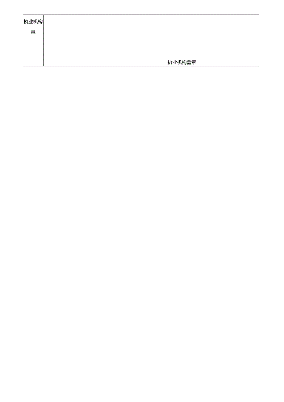 健康体检表格模板.docx_第3页