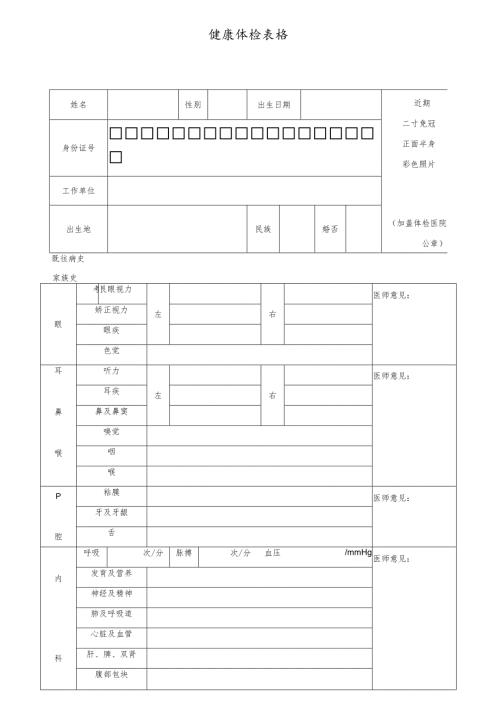 健康体检表格模板.docx
