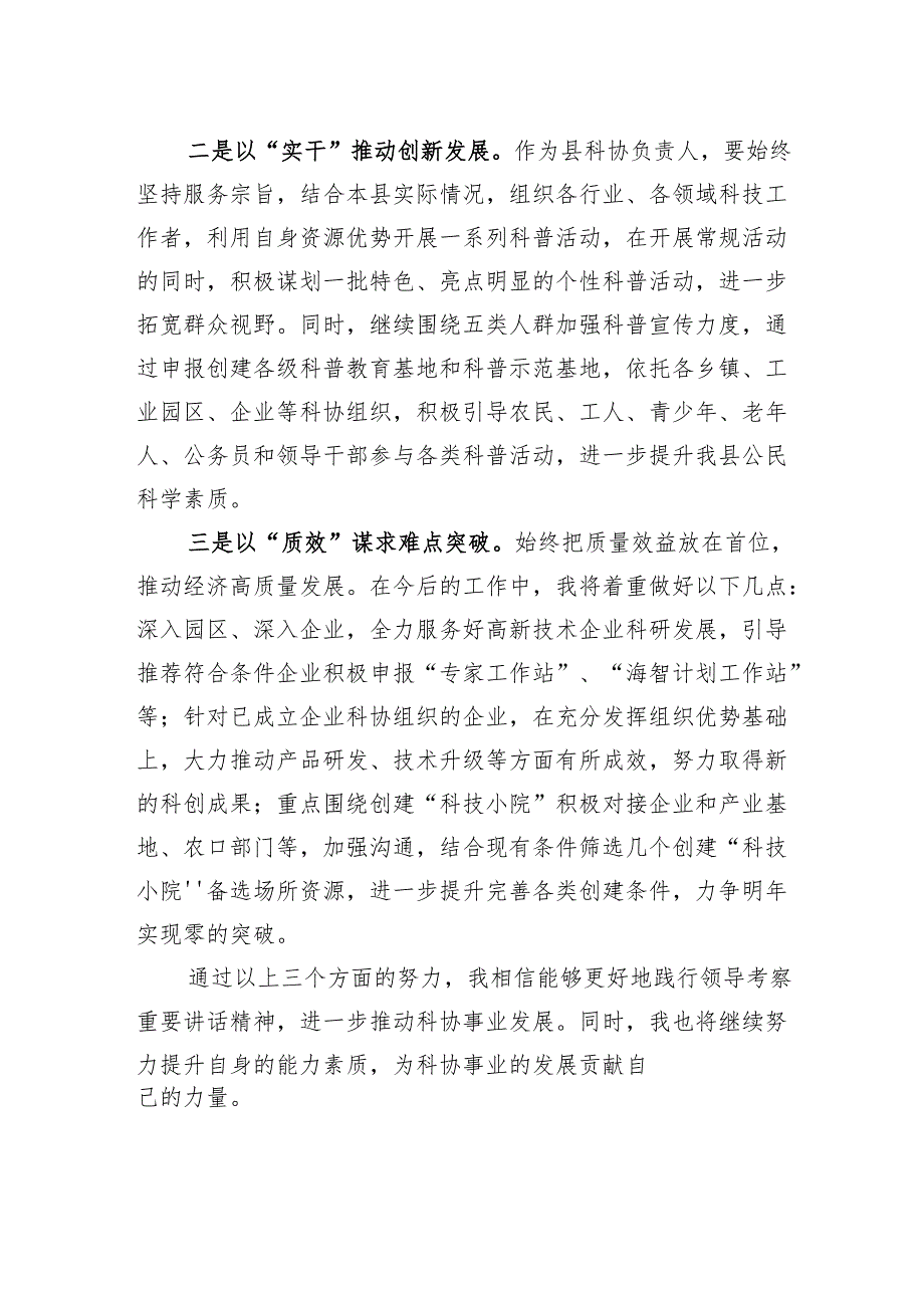 学习贯彻领导考察重要讲话精神心得体会模板.docx_第2页