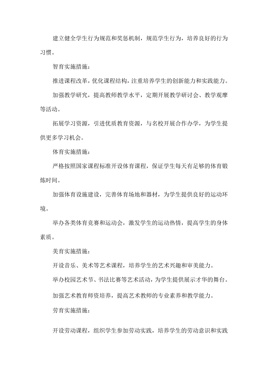 学校五育并举实施方案.docx_第2页