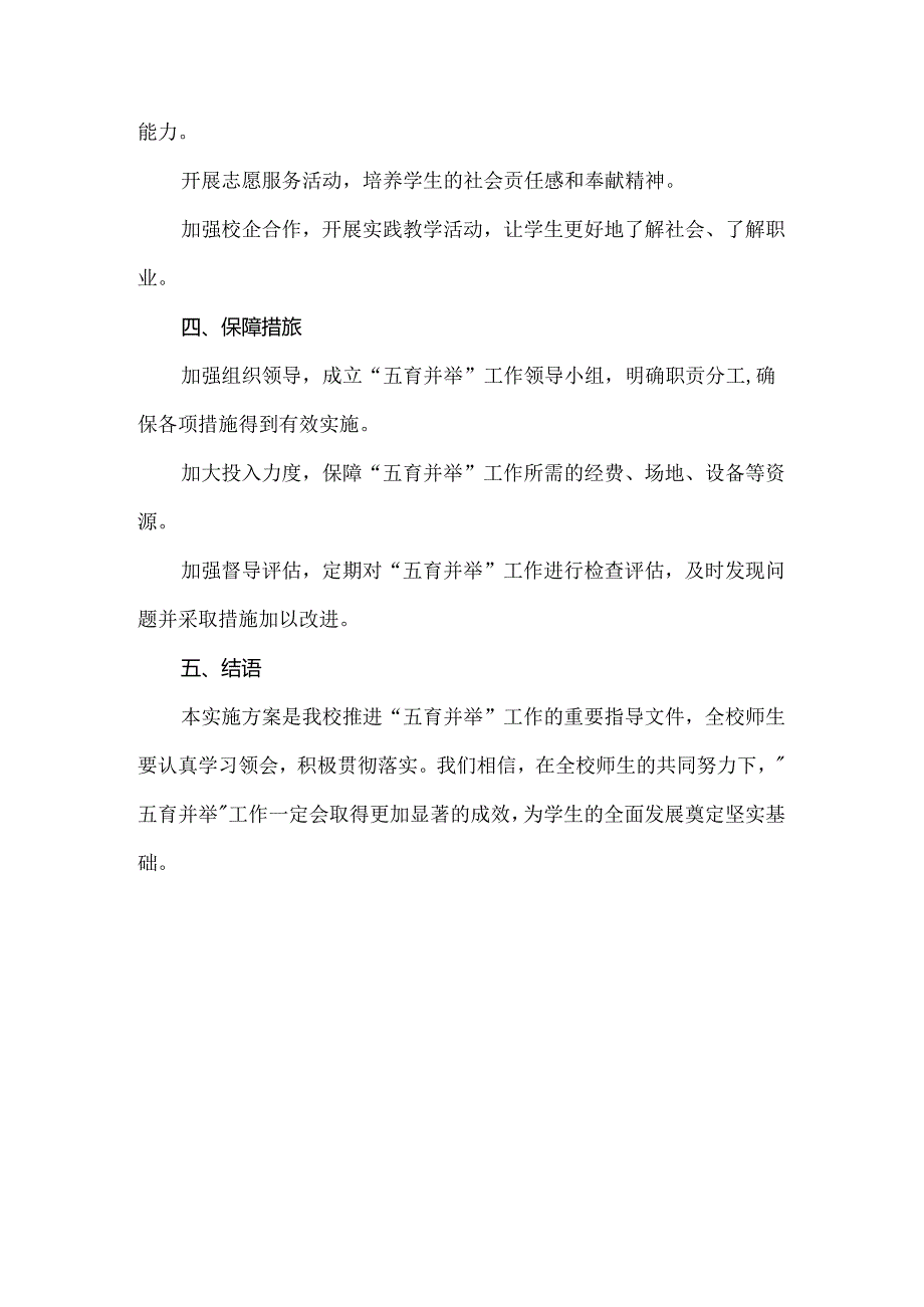 学校五育并举实施方案.docx_第3页