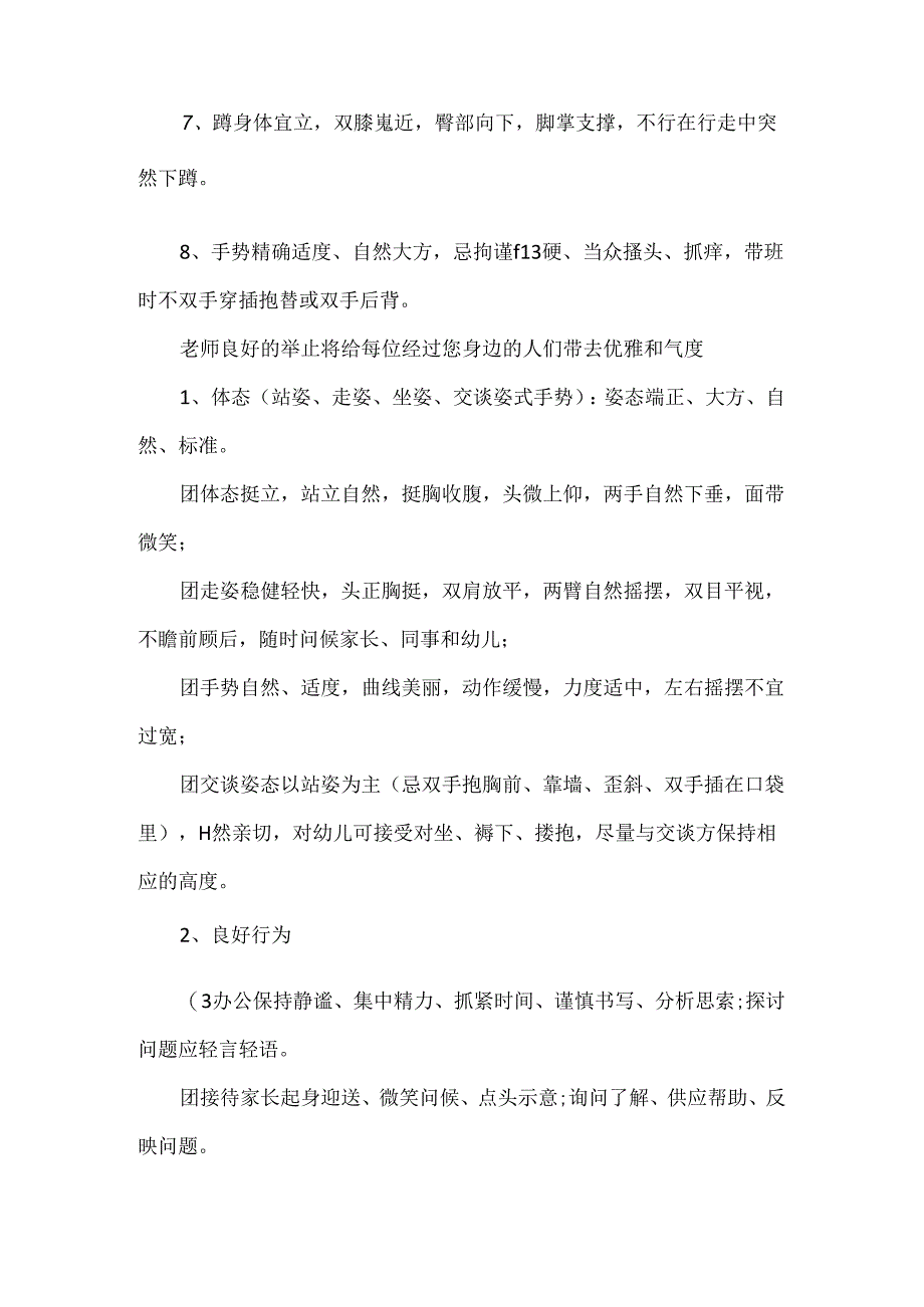 幼儿园教师礼仪规范有哪些.docx_第2页