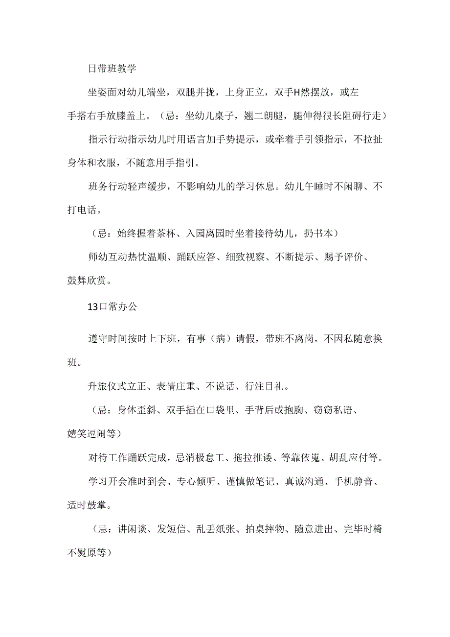 幼儿园教师礼仪规范有哪些.docx_第3页