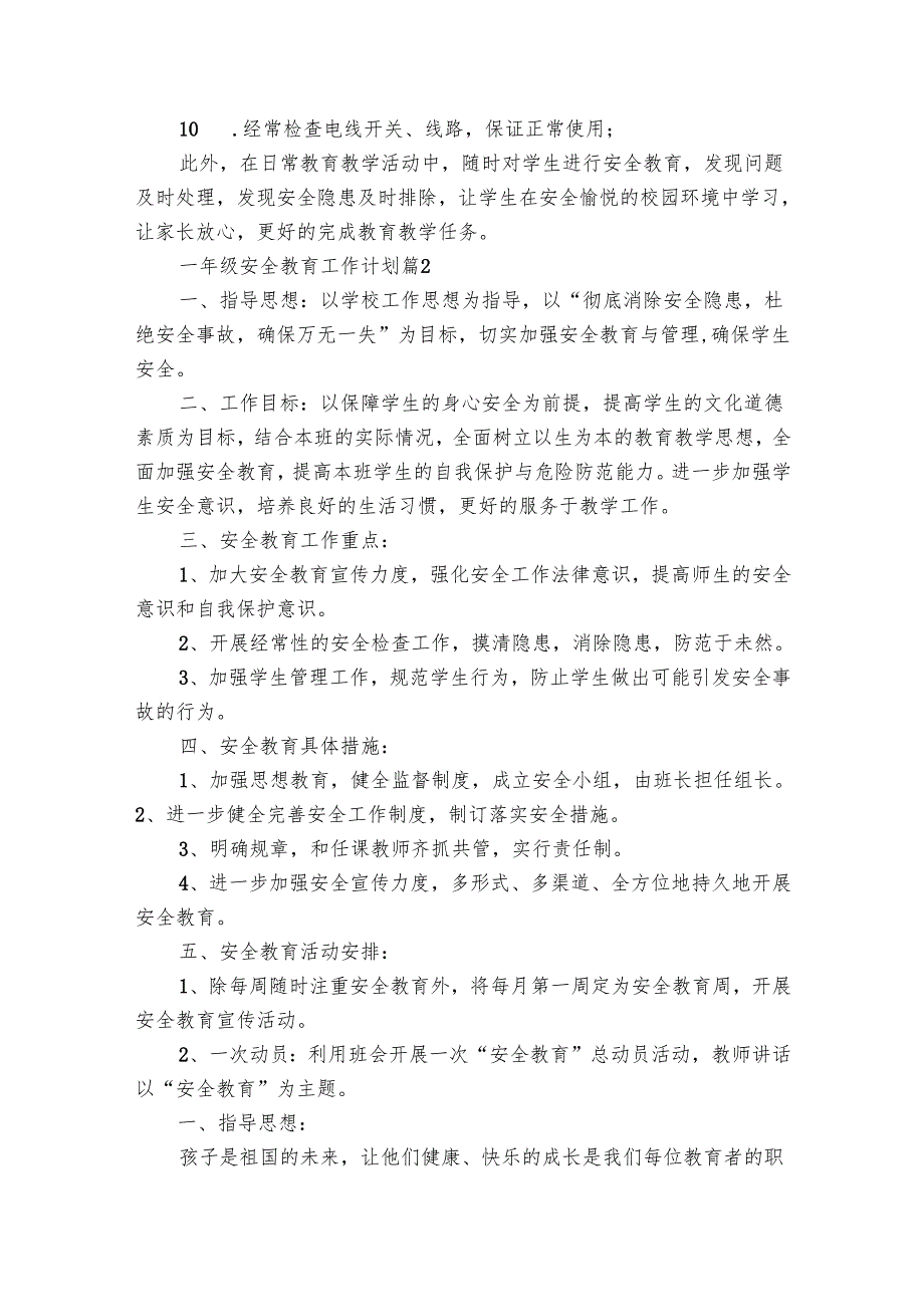 一年级安全教育工作要点计划月历表（29篇）.docx_第2页