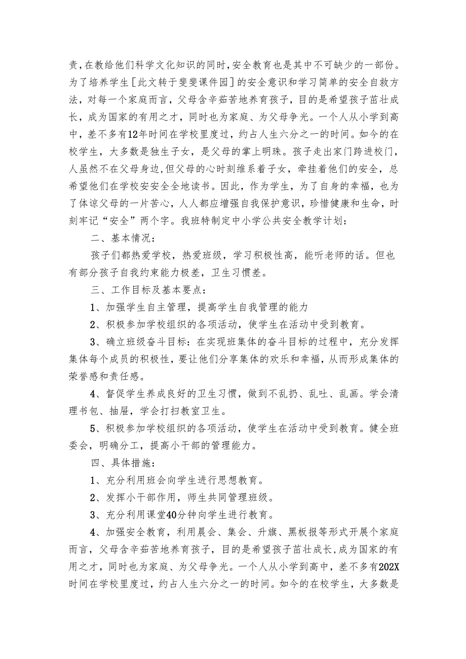 一年级安全教育工作要点计划月历表（29篇）.docx_第3页