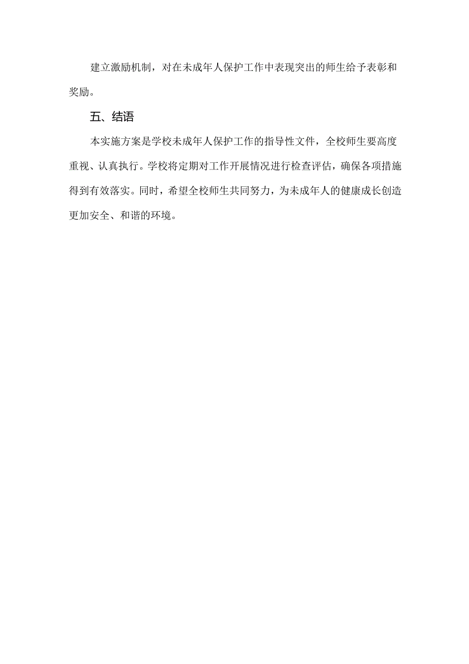 学校未成年人保护工作实施方案.docx_第3页
