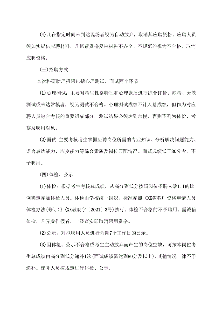 XX中医药大学经济与管理学院公开招聘科研助理方案（2024年）.docx_第2页
