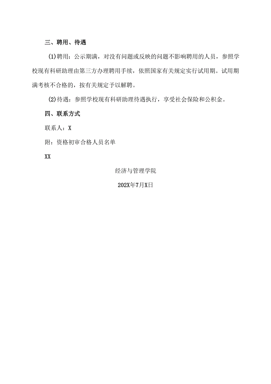 XX中医药大学经济与管理学院公开招聘科研助理方案（2024年）.docx_第3页