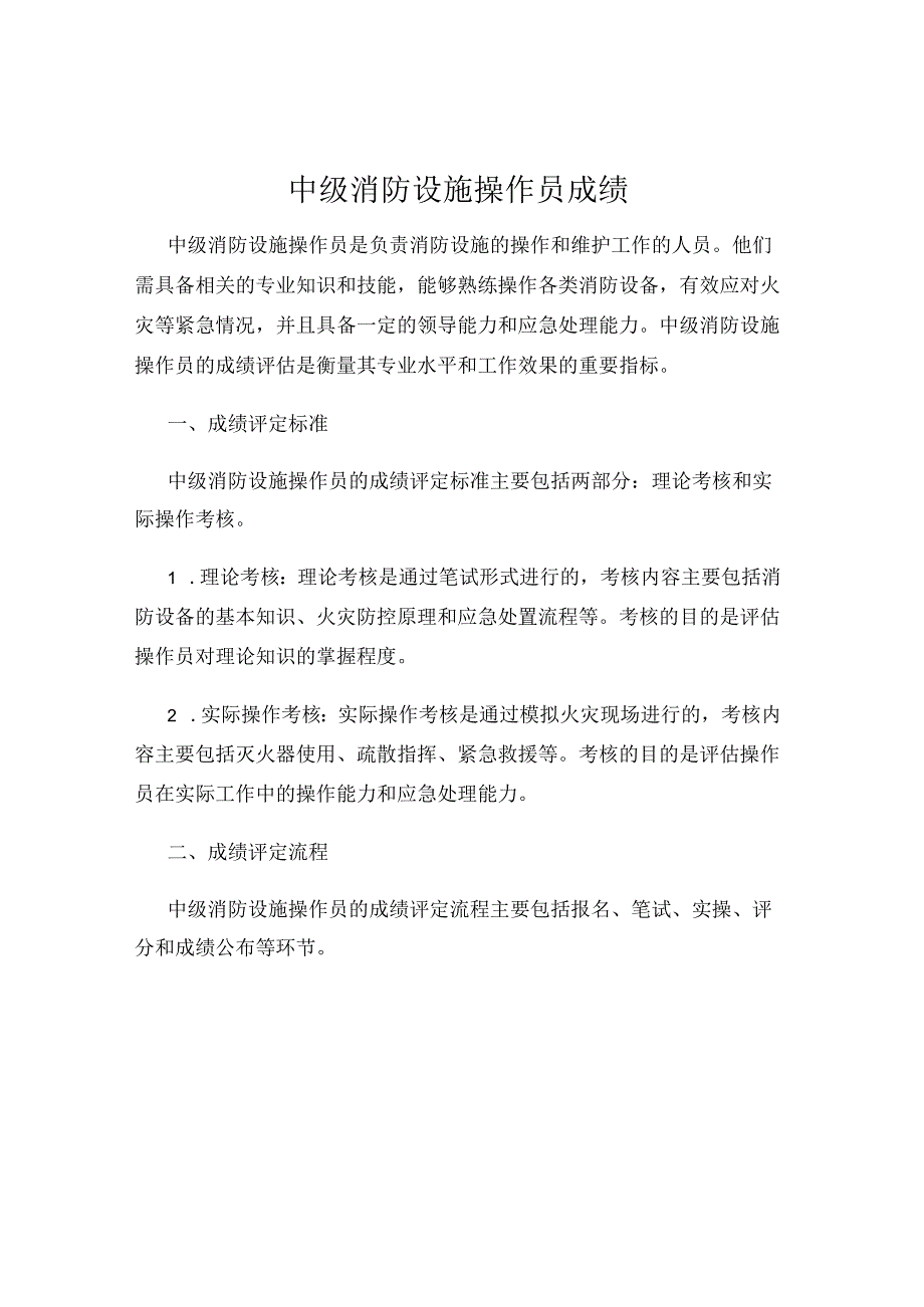 中级消防设施操作员成绩.docx_第1页