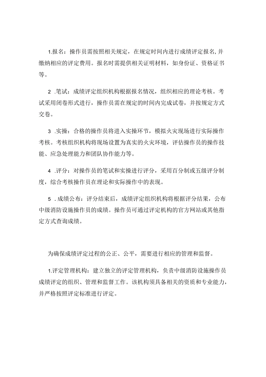 中级消防设施操作员成绩.docx_第2页