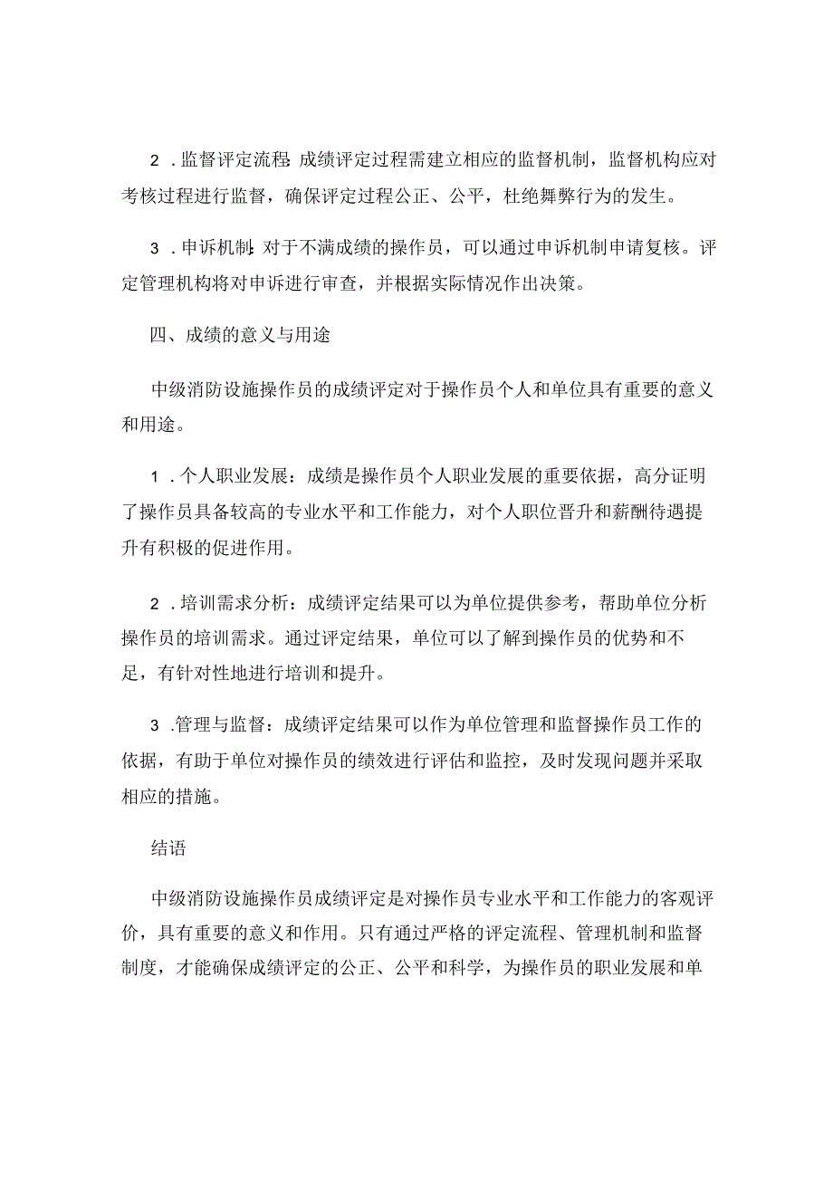 中级消防设施操作员成绩.docx_第3页