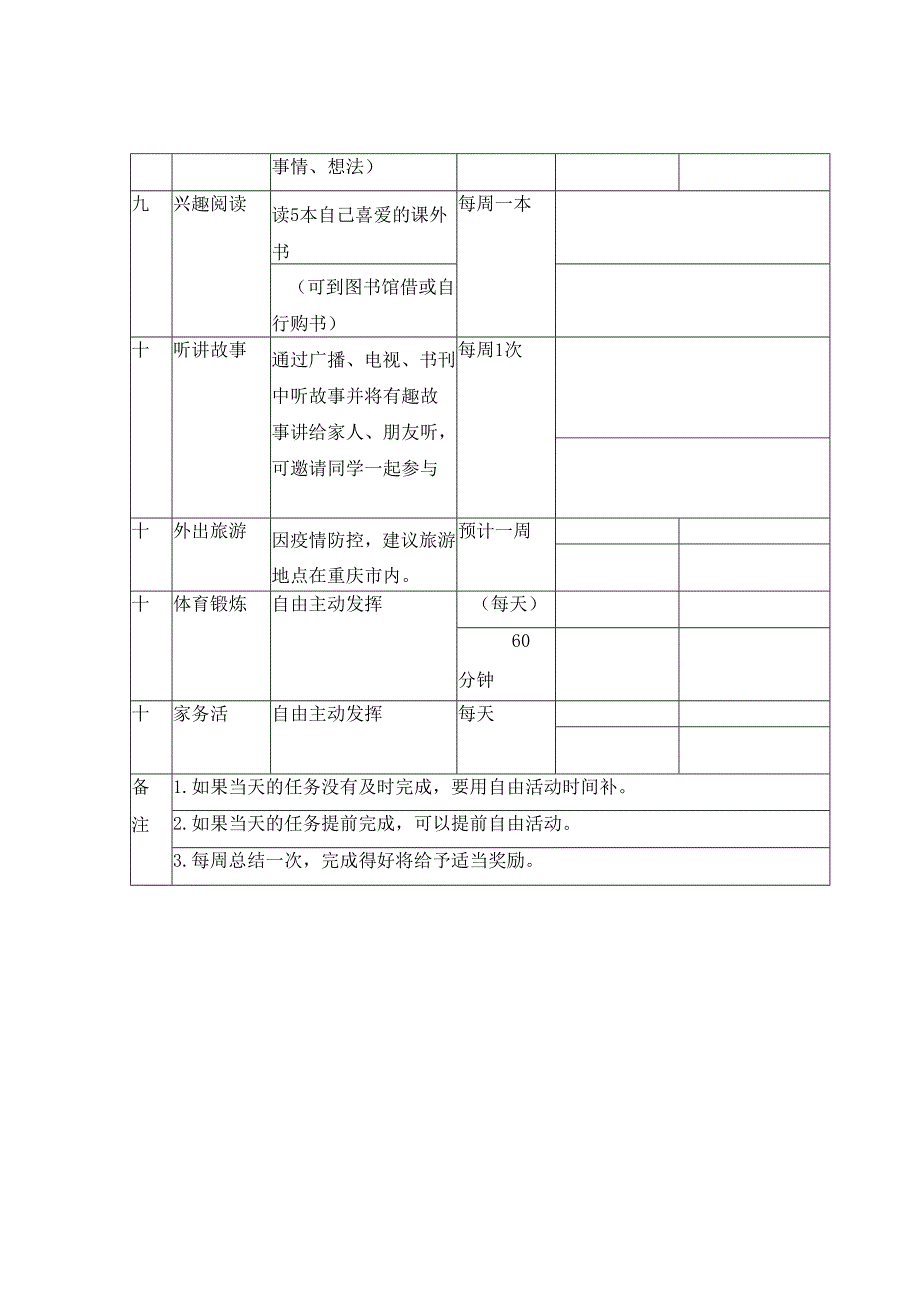 学生学习生活计划表（寒假暑假适用 ）.docx_第2页