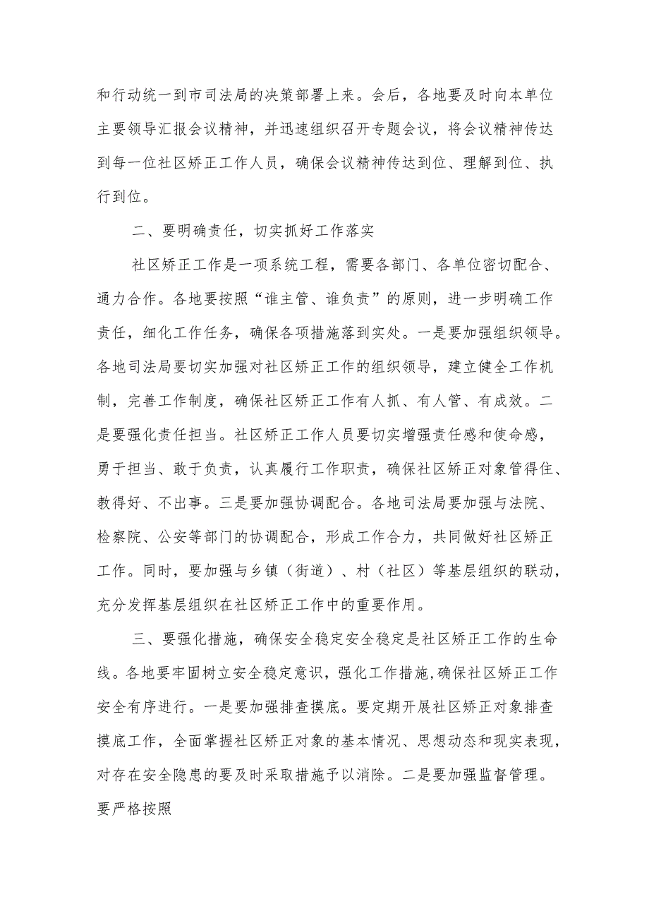 在2024年全市社区矫正安全稳定分析研判会上的主持词.docx_第3页