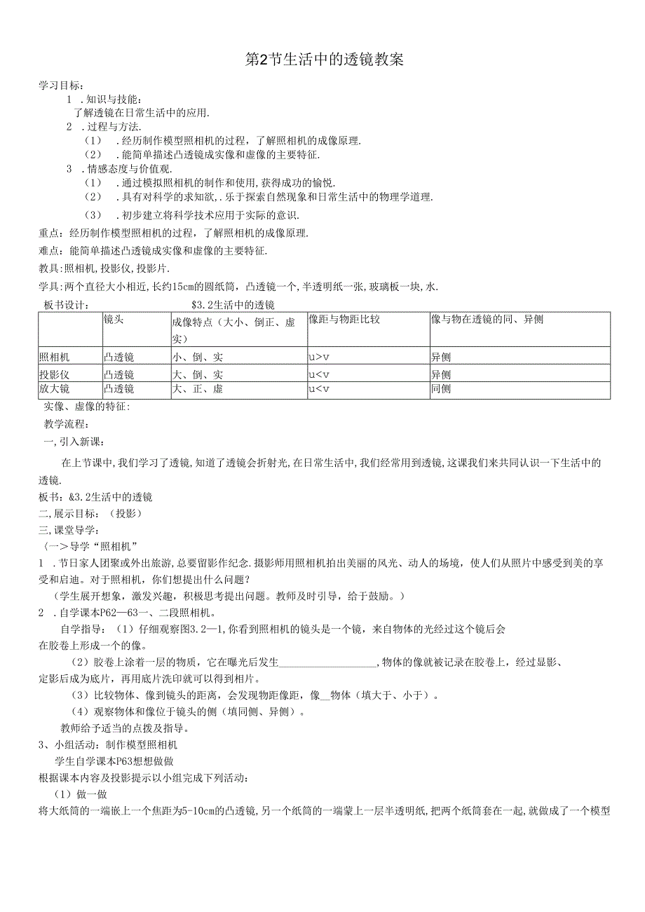 5.2 生活中的透镜教案.docx_第1页