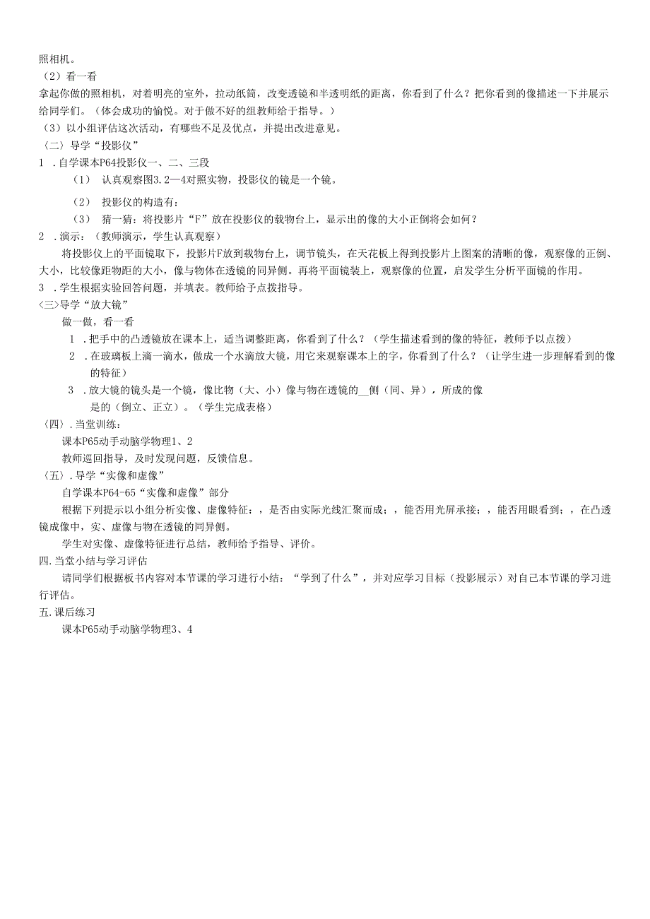 5.2 生活中的透镜教案.docx_第2页