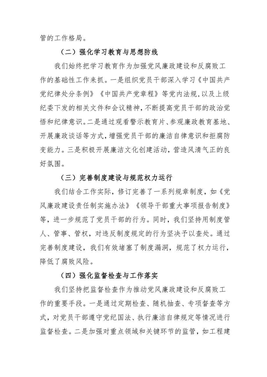 2024年央企党风廉政建设工作总结及工作计划（合计3份）.docx_第2页