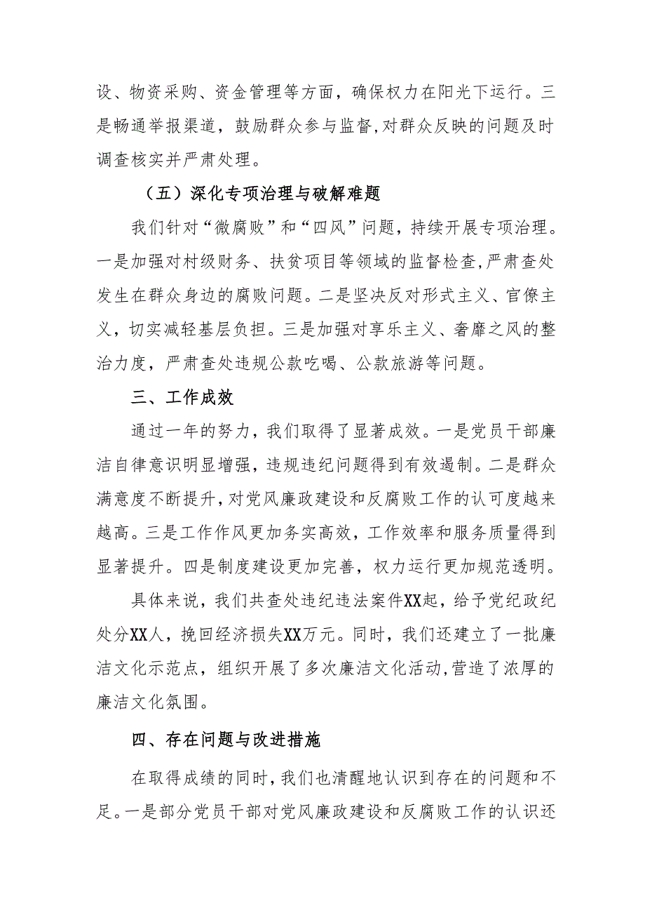 2024年央企党风廉政建设工作总结及工作计划（合计3份）.docx_第3页