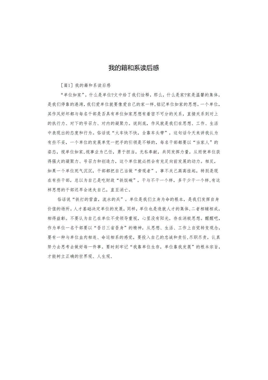 我的籍和系读后感.docx_第1页