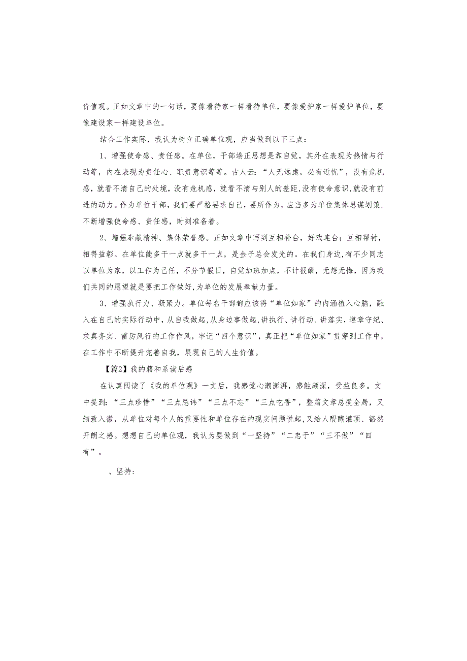 我的籍和系读后感.docx_第2页