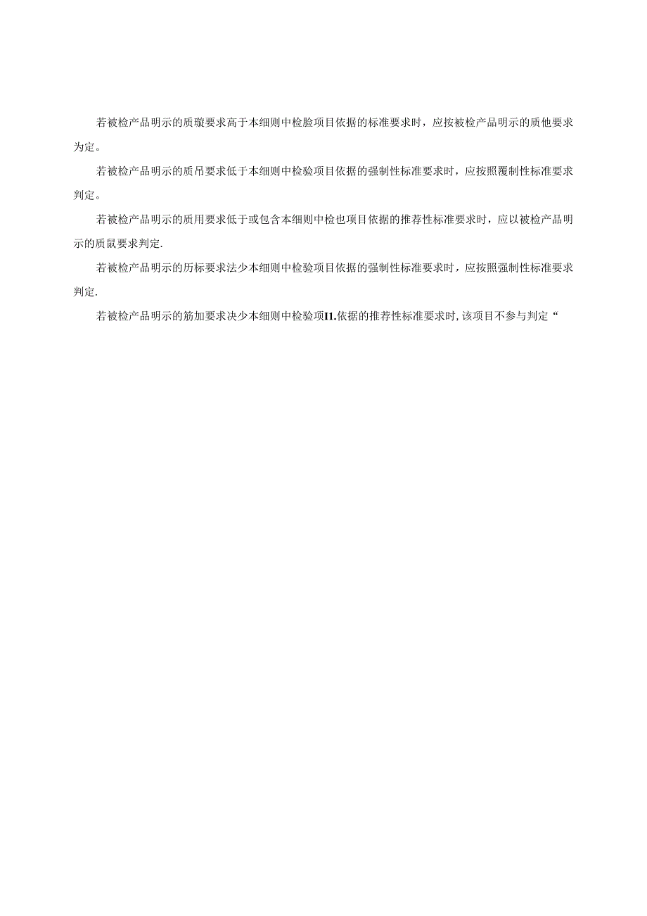移动电源产品质量河南省监督抽查实施细则.docx_第2页