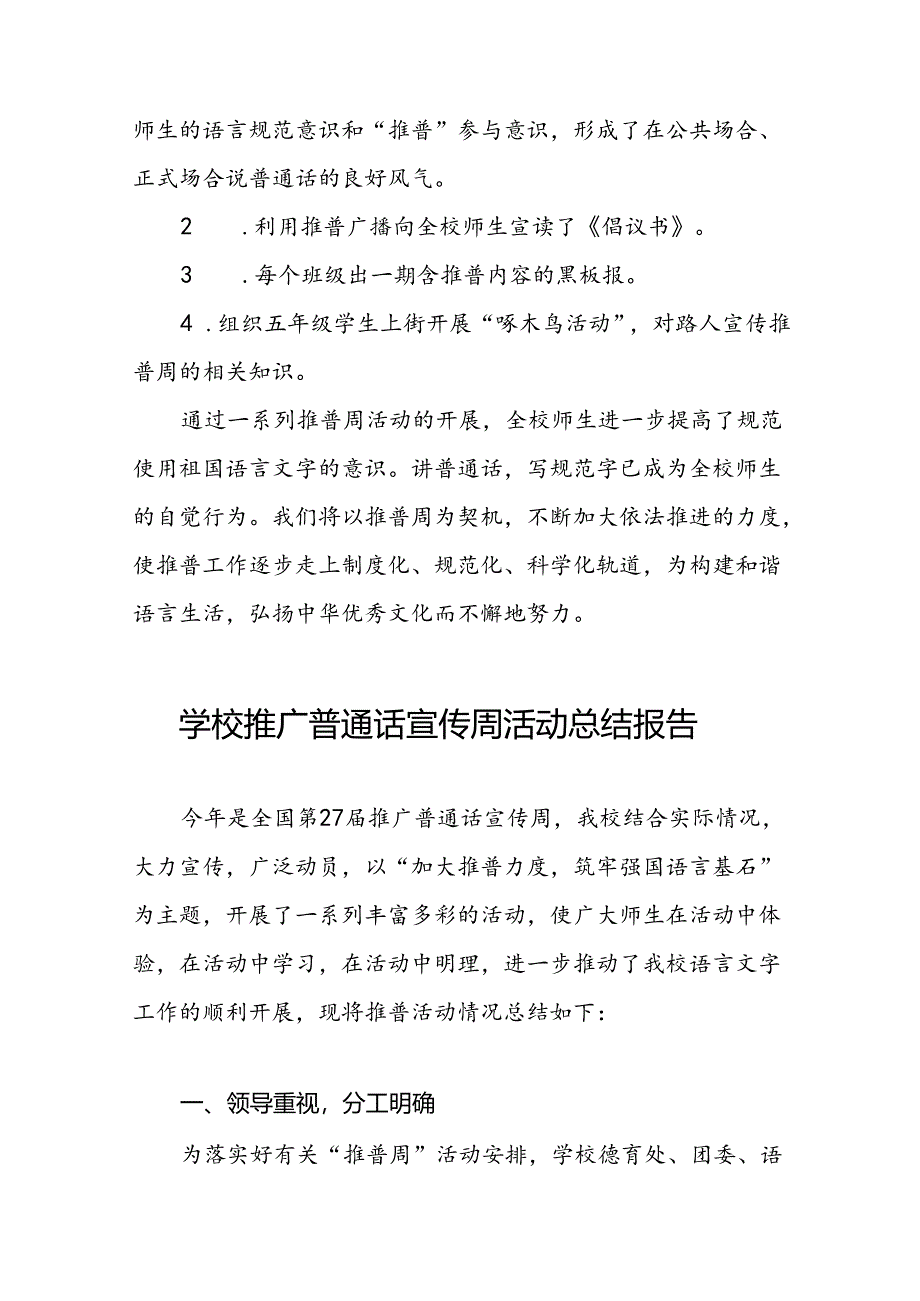 中小学校关于开展2024年全国推广普通话宣传周活动总结6篇.docx_第2页