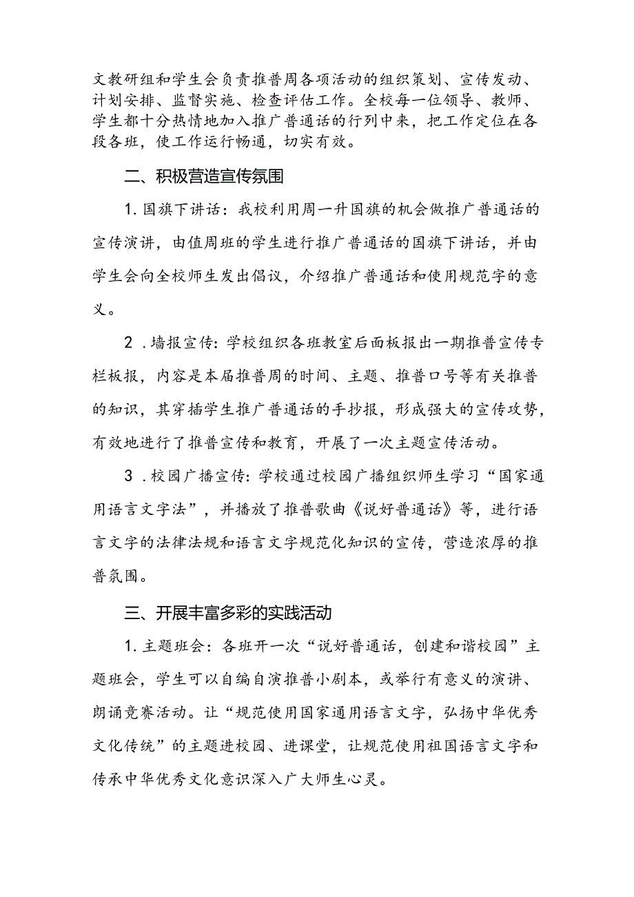 中小学校关于开展2024年全国推广普通话宣传周活动总结6篇.docx_第3页