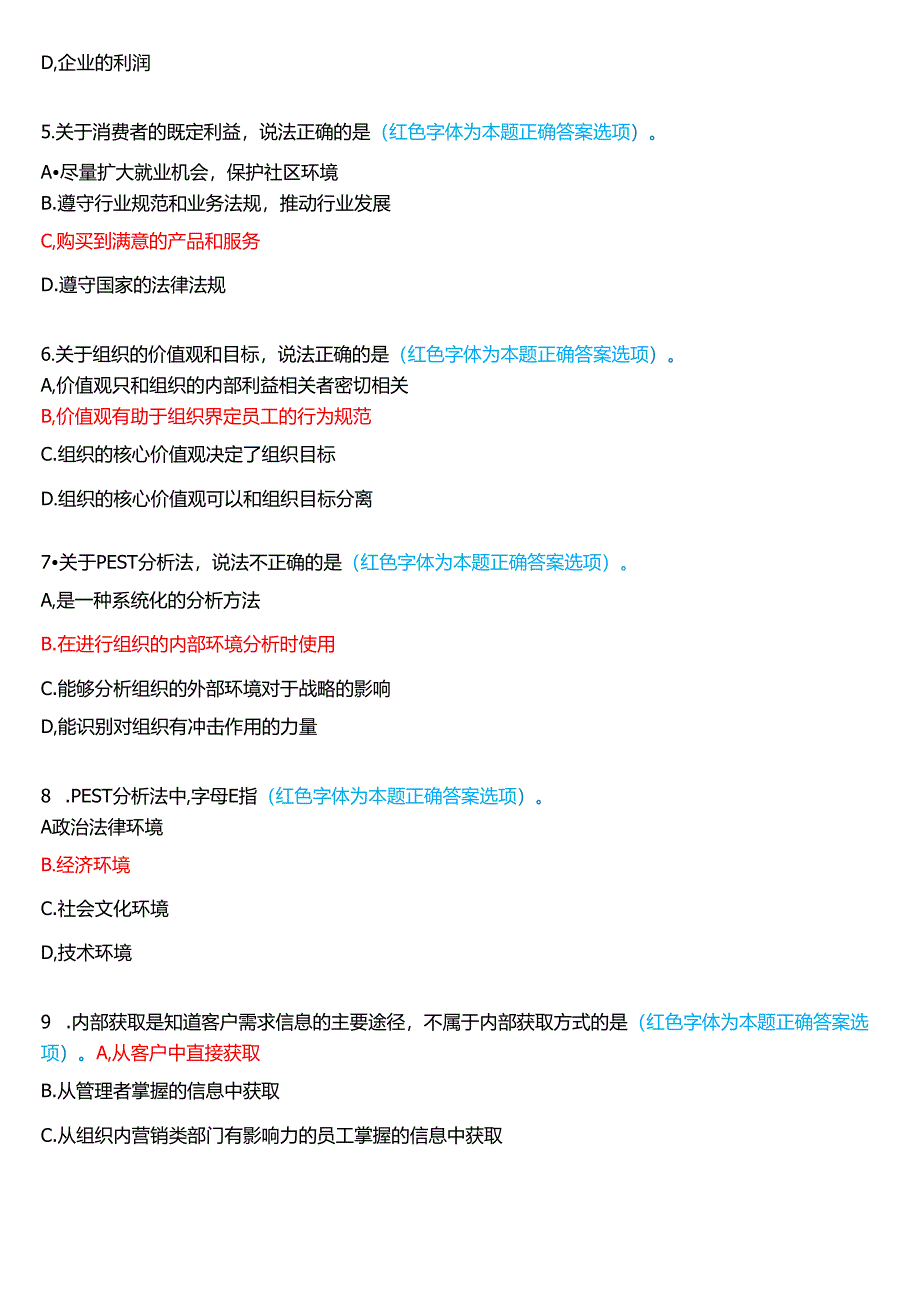 2024秋期国家开放大学《个人与团队管理》一平台在线形考(形考任务5)试题及答案.docx_第2页