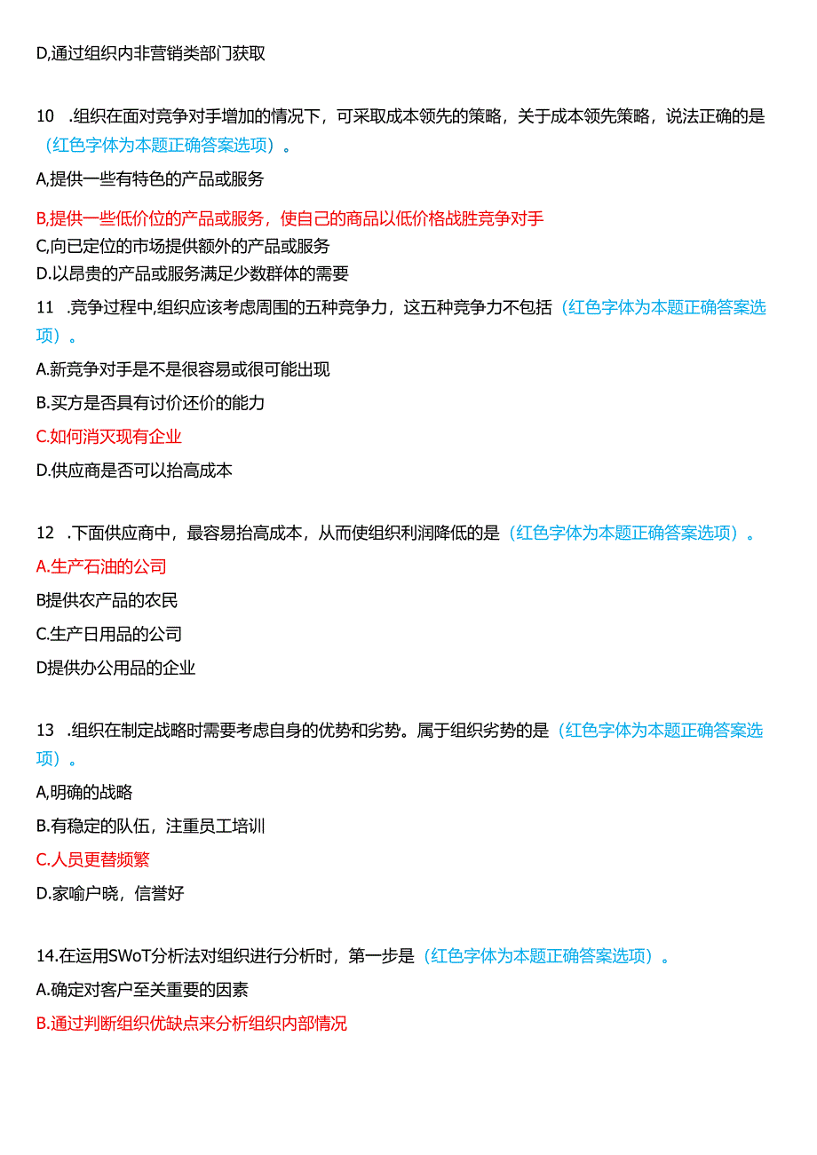 2024秋期国家开放大学《个人与团队管理》一平台在线形考(形考任务5)试题及答案.docx_第3页