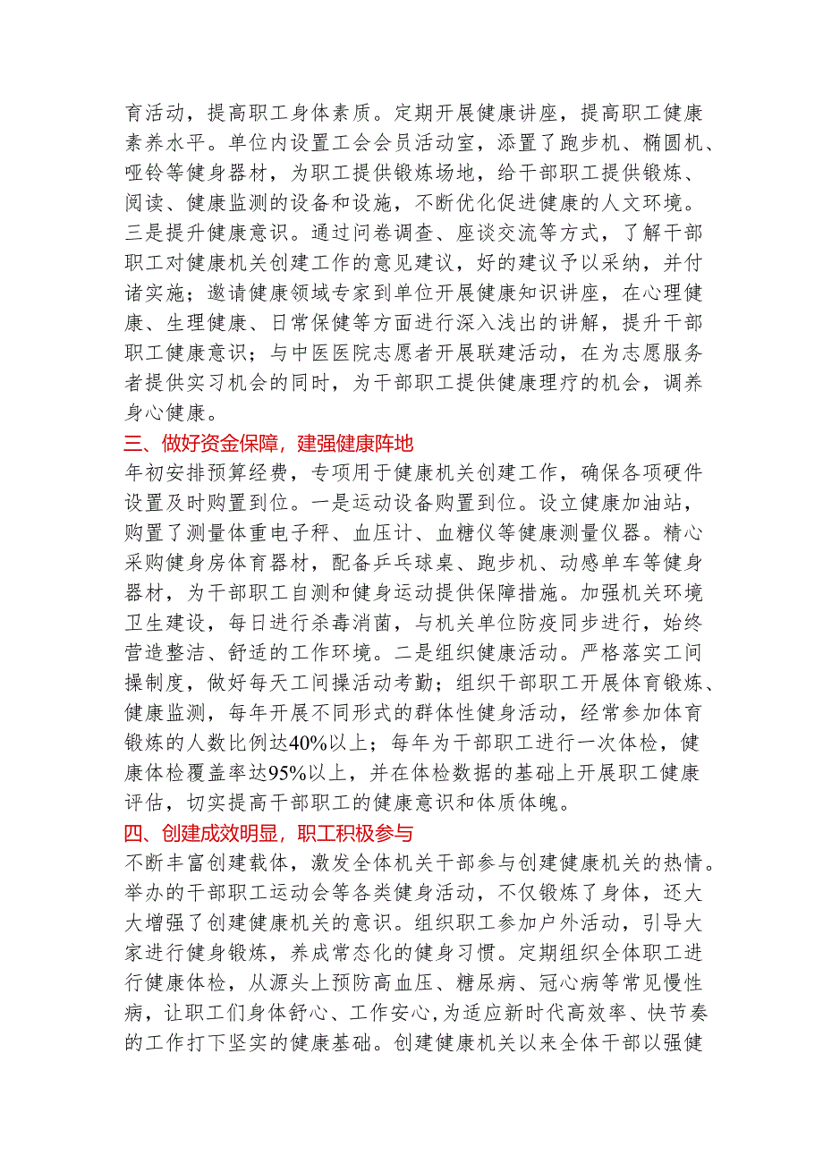 X局健康机关创建工作总结.docx_第2页