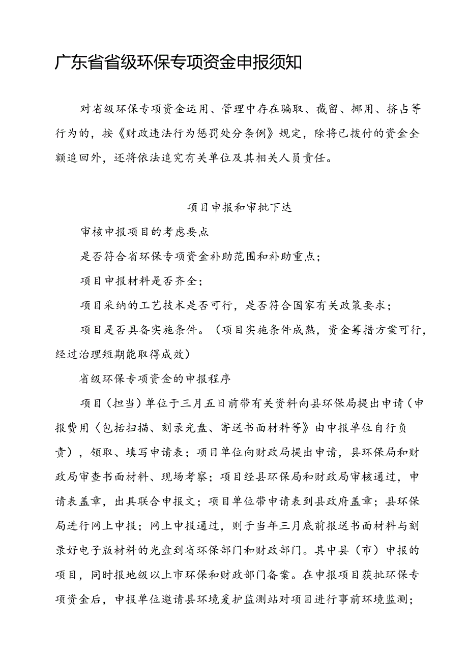 广东省省级环保专项资金申报须知.docx_第1页