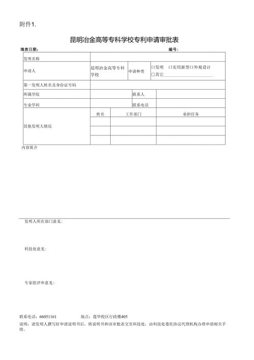 中南大学专利申请审批表.docx