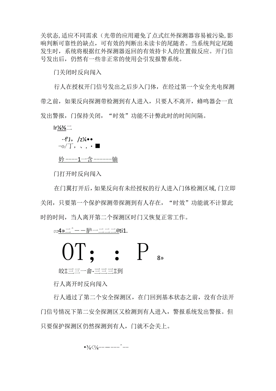 人脸识别通道闸机系统技术要求含设备参数.docx_第2页