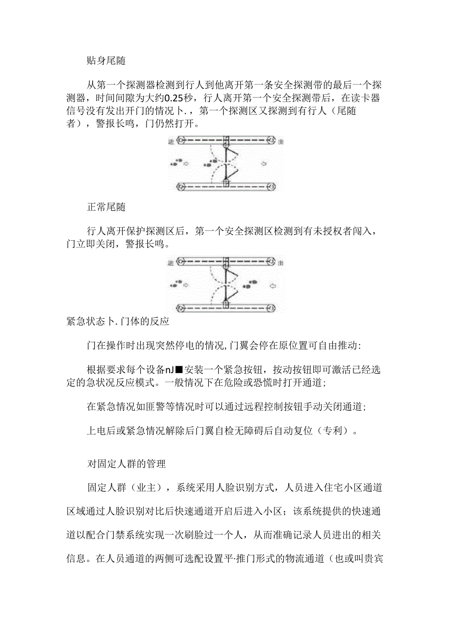 人脸识别通道闸机系统技术要求含设备参数.docx_第3页