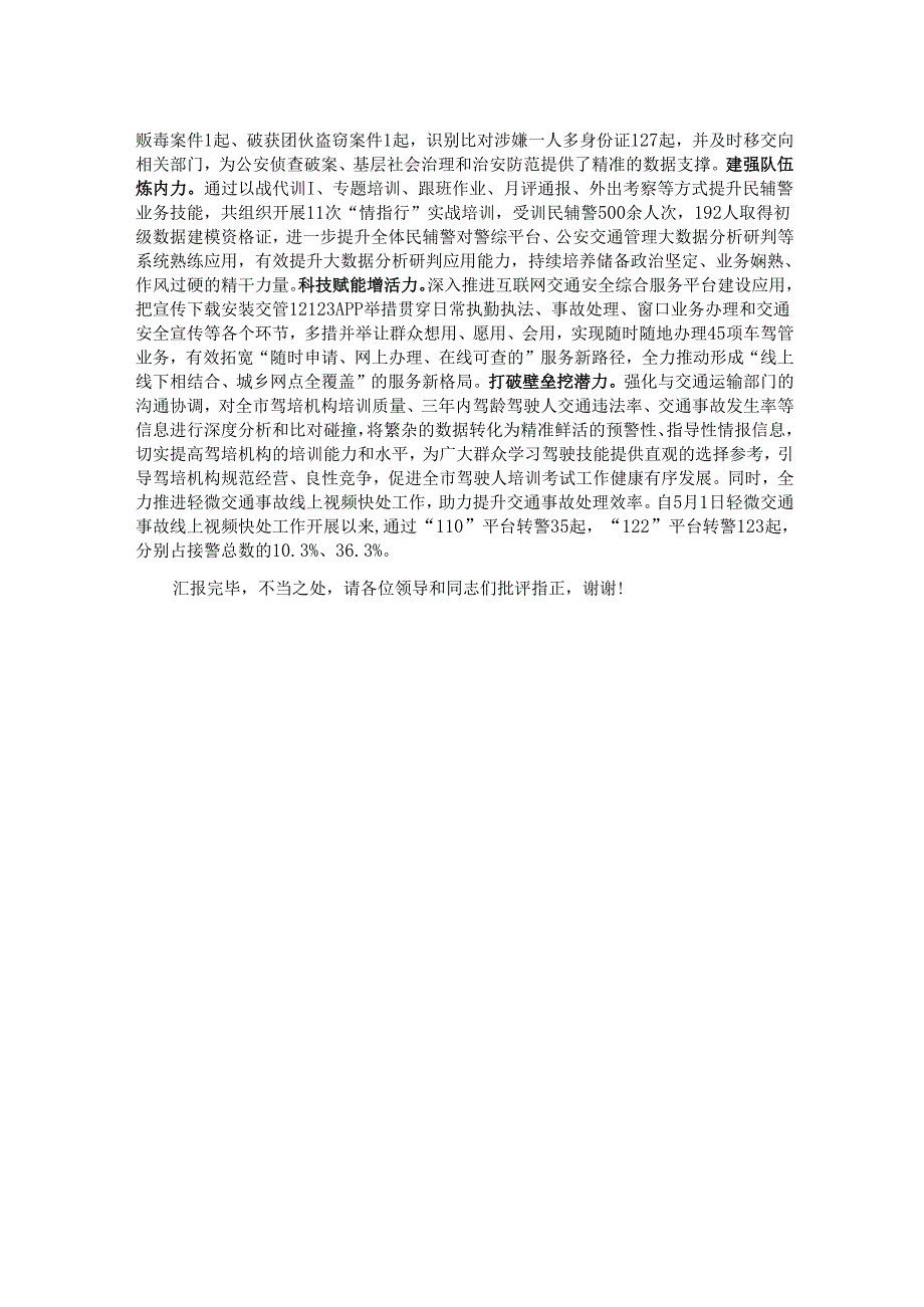 在2024年全市道路交通安全管理推进会上的汇报发言.docx_第2页