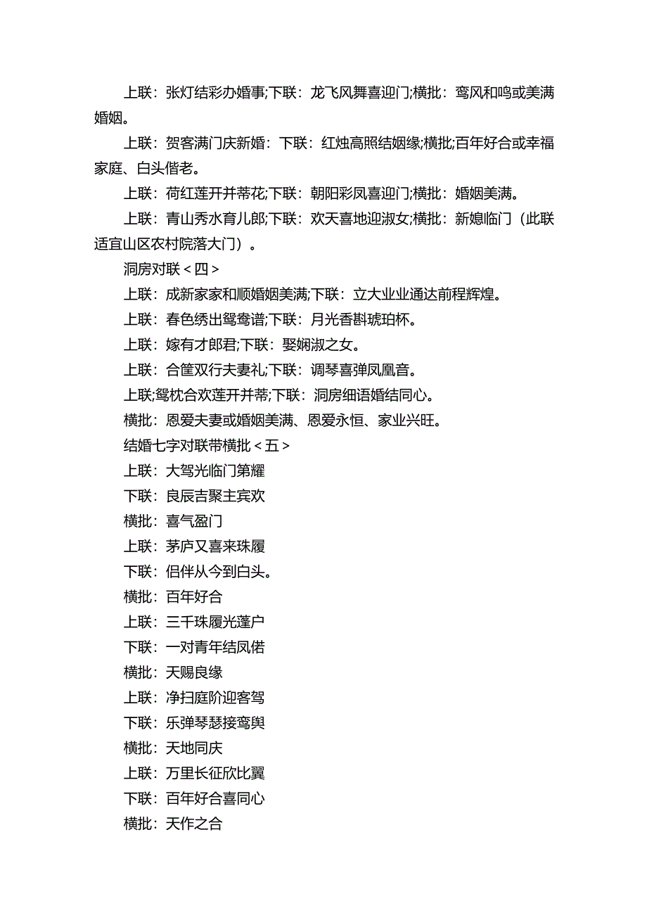 2022最新结婚七字对联带横批-新婚对联大全.docx_第2页