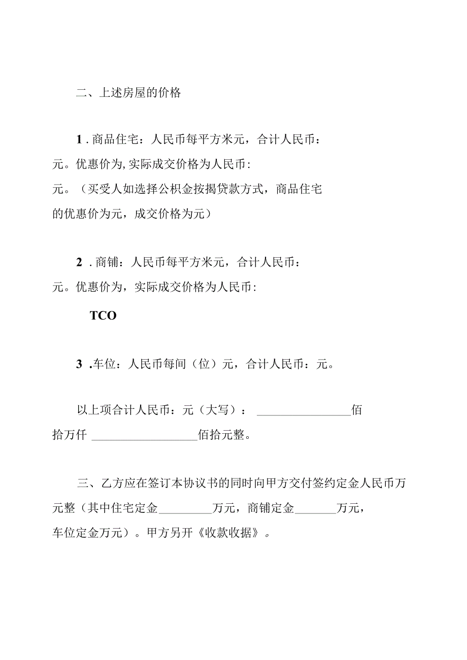 售楼部购房合同.docx_第2页