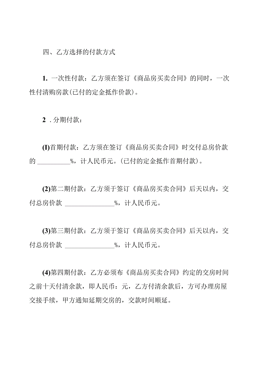 售楼部购房合同.docx_第3页