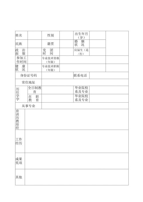 干部任免审批表.docx