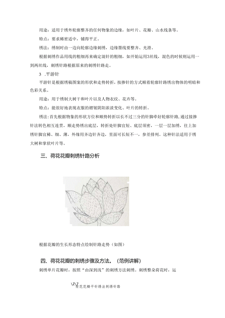 《简易绣品制作》教案教学设计之：荷花绣品制作3荷花花瓣的绣制.docx_第3页