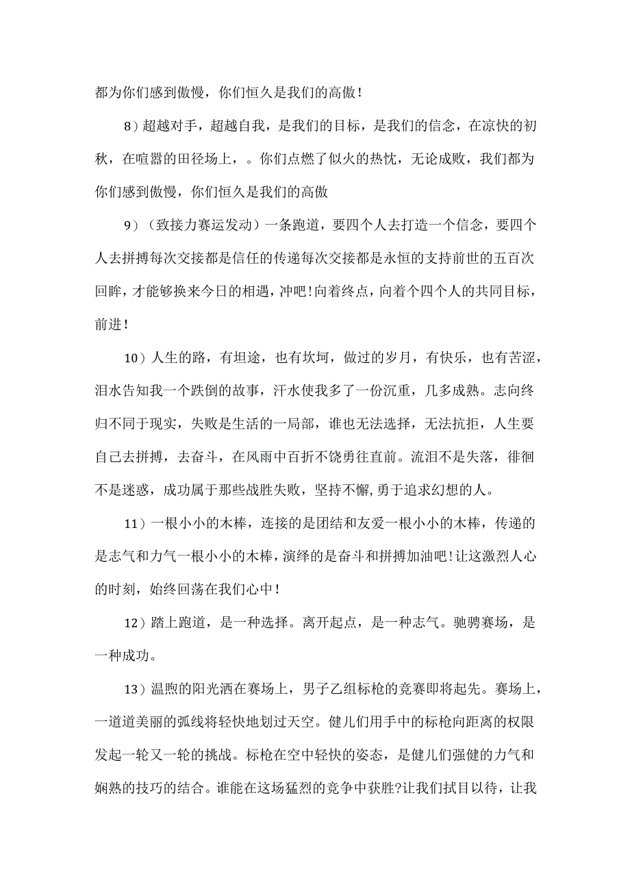 春季运动会加油稿大全集锦.docx_第2页