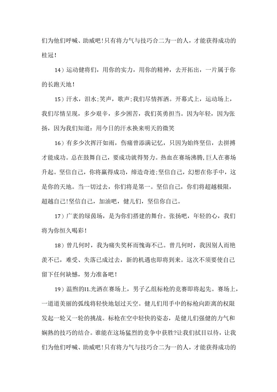 春季运动会加油稿大全集锦.docx_第3页