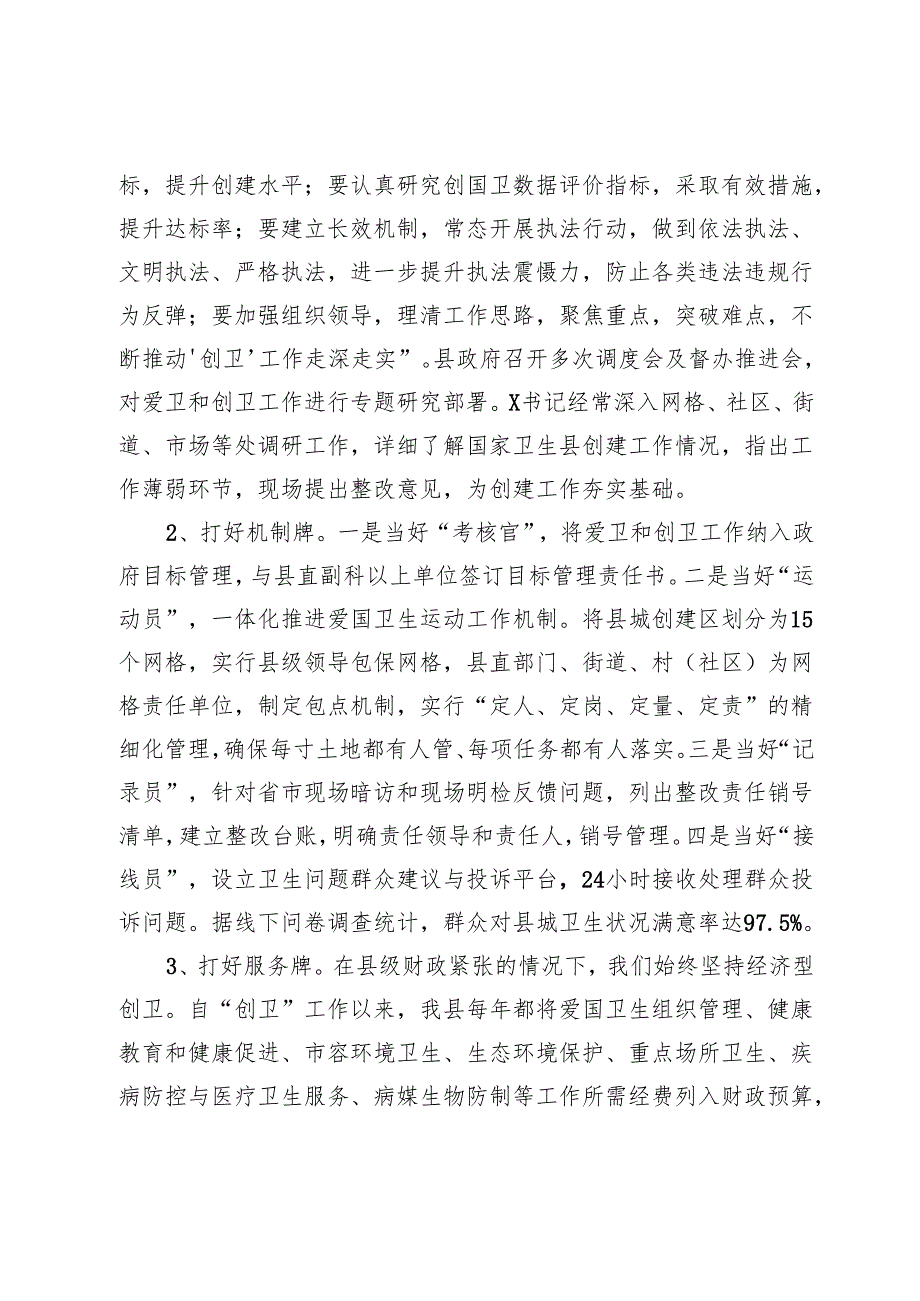 2024年上半年X县创卫工作总结和下半年工作计划安排.docx_第2页